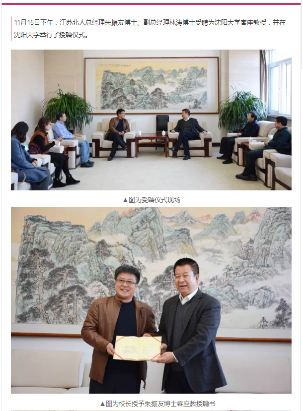 热烈：匚宜局煺裼巡┦、林涛博士被聘为沈阳客座教授