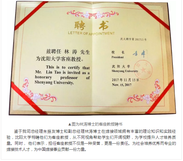 热烈：匚宜局煺裼巡┦、林涛博士被聘为沈阳客座教授