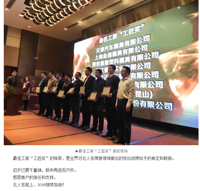 凯时网址荣获SGM最佳工装“工匠奖”