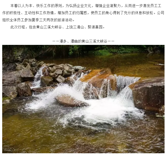 凯时网址团队旅游活动圆满结束