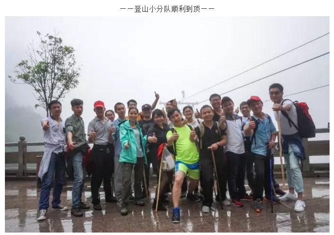 凯时网址团队旅游活动圆满结束