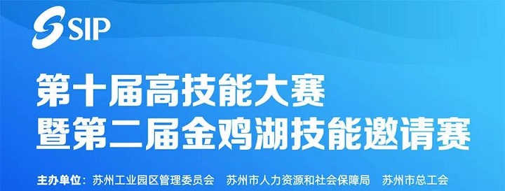 第十届高技能大赛圆满落幕，凯时网址榜上有名