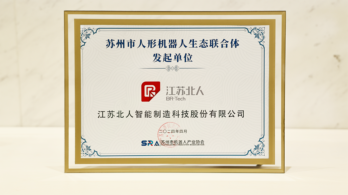 机器人+，赋能新型工业化！凯时网址成为苏州市人形机器人生态联合体发起单位！