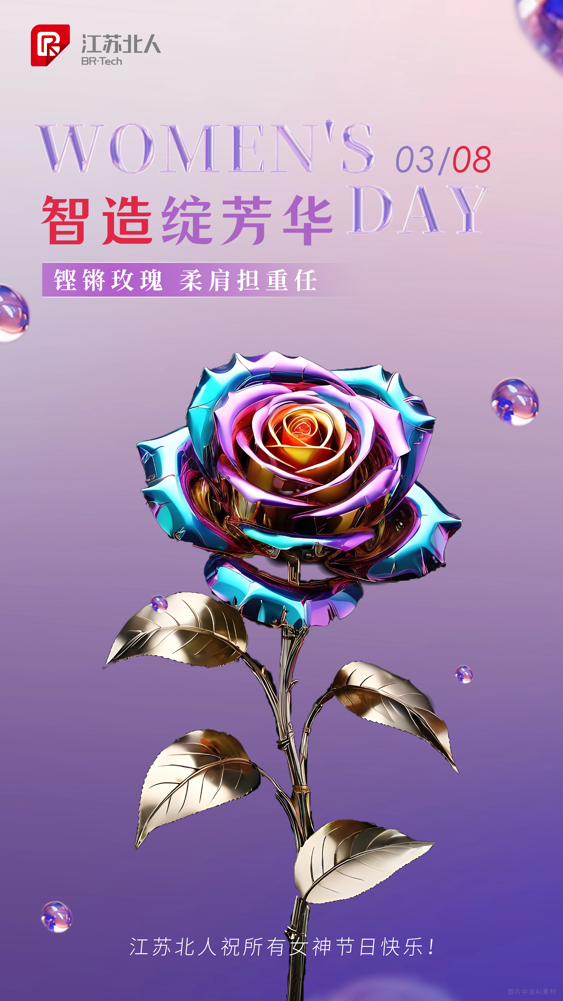 智造绽芳华 | 凯时网址祝所有女性节日快乐！
